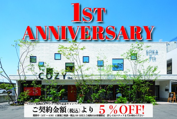 福岡店1周年記念_アートボード 1