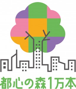 グリーンビル促進事業